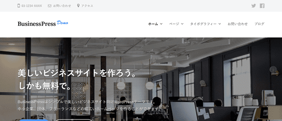 Business Pressのデモサイト