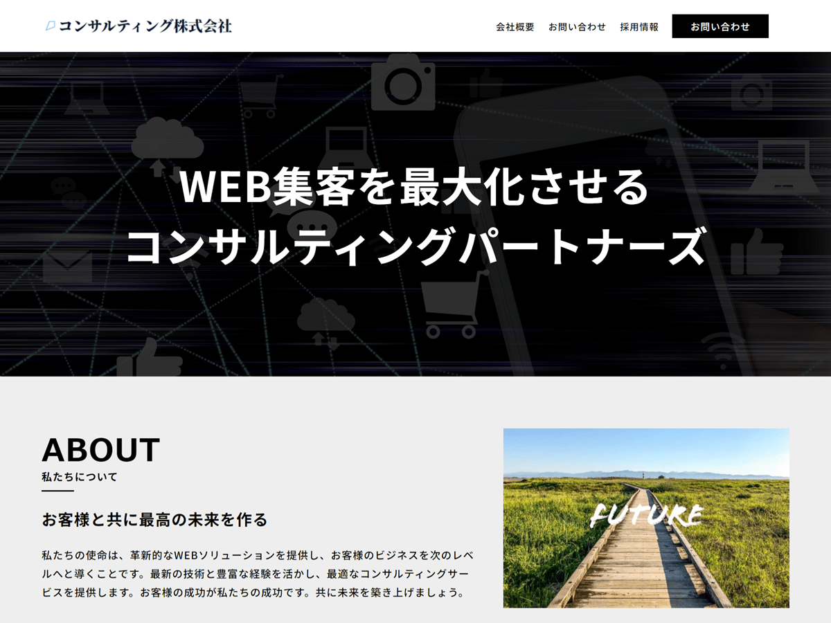 企業サイト向けワードプレステーマCONSULTINGのキャプチャ