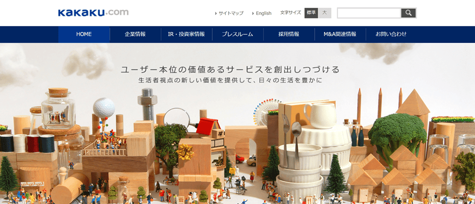 カカクコムのコーポレートサイト