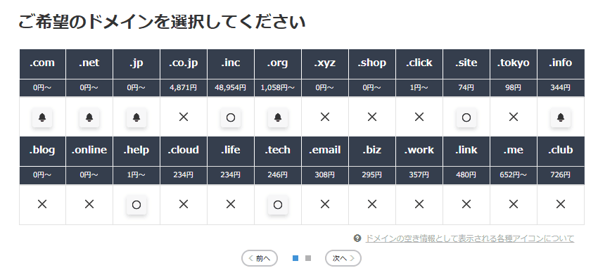 abcのドメイン名の取得可否