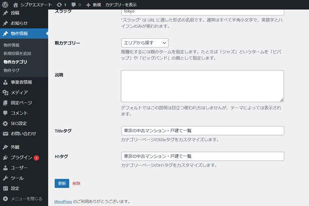 カテゴリを任意のタイトルやh1に変更可能